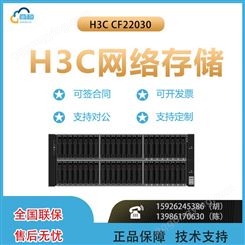 H3C CF22030 机架式服务器主机 文件存储ERP数据库服务器