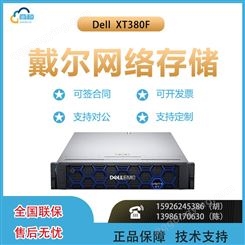 Dell EMC UnityXT380F混合闪存存储