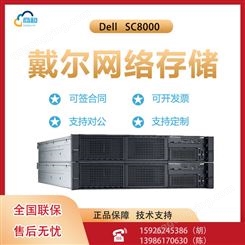 Dell Compellent SC8000控制器-数据中心SAN