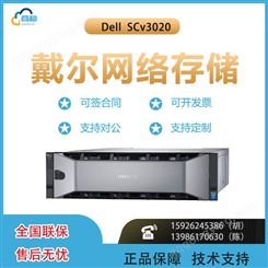 Dell EMC SCv3020（480G*9+1.8TB 10K*21）混合闪存存储