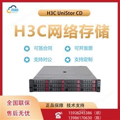 H3C UniStor CD 机架式服务器主机 文件存储ERP数据库服务器