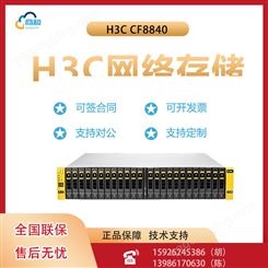 H3C CF8840融合存储 机架式服务器主机 文件存储ERP数据库服务器