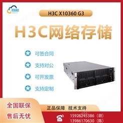 H3C UniStor X10360 G3 机架式服务器主机 文件存储ERP数据库服务器