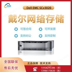 Dell EMC SCv3020 1.8TB 10K*7 混合闪存存储，企业级网络存储