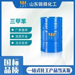 三甲苯工业级高含量 均三甲苯 108-67-8 长期供应