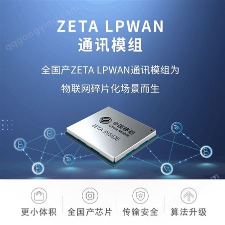 公里级通信模块ZETA模块小体积、低功耗、低成本、智慧物流
