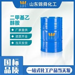 锦舜 工业级 二甲基乙醇胺 108-01-0 全国供应 优势出
