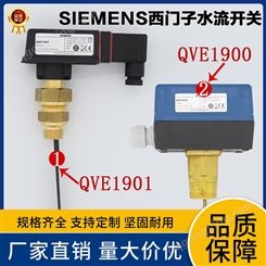 西门子QVE1900 水泵流量开关QVE1901 水流开关传感器 控制器