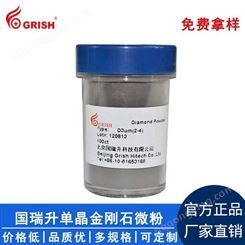 供应北京国瑞升静压单晶金刚石微粉用于硬质金属抛光