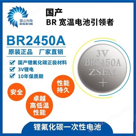 超耐用BR2450A 耐高温纽扣电池 耐高温防爆电池 大容量一次扣式电池