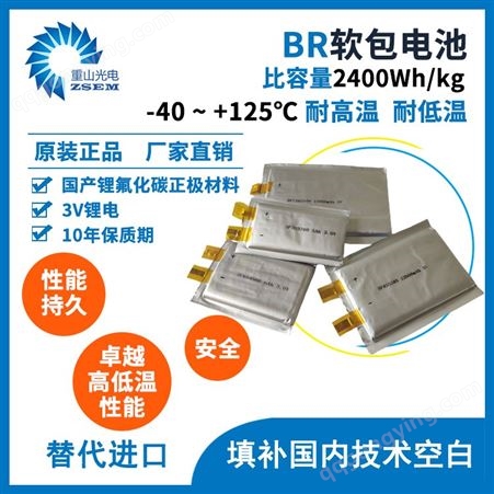 BF703769重山光电BF703769 锂聚合物软包电池-40~85℃宽温作业 移动电源