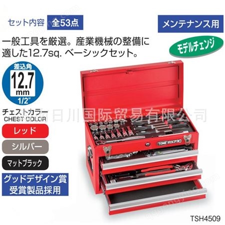 日本TONE前田 汽修用工具柜 TSH4509 SV BK 套装扳手组 前田工具柜 日本进口