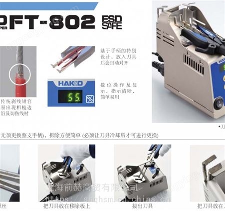 日本HAKKO白光 FT802电热剥线钳刀具G4-1601 适用FT-8004手柄