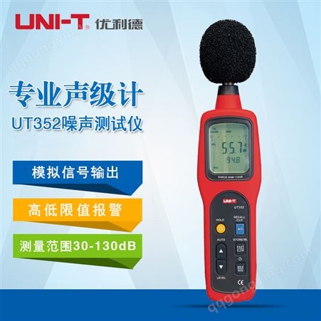 优利德UT351/UT352声级计噪音计噪音仪分贝计 噪声音量测试器