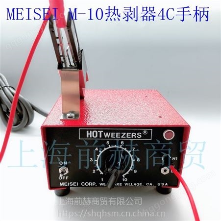 美国 MEISEI 导线热剥器M10 带 4C手柄 整套 美国 M10-4C