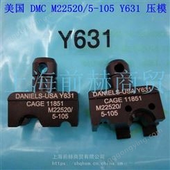 美国 DMC 模组 - M22520/5-105 压模 Y631