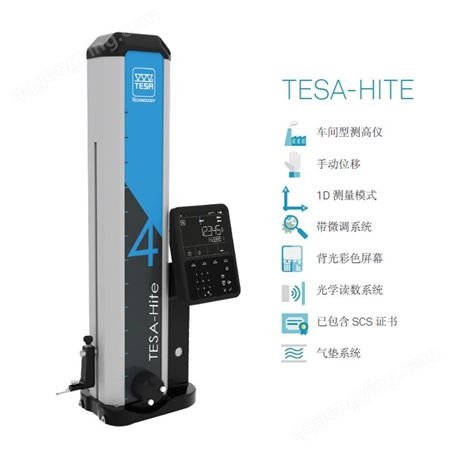 瑞士TESA micro-hite900二维高度规