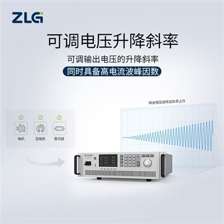 ZLG致远电子 PWR1000L高性能可编程交流电源 满足更多应用场景