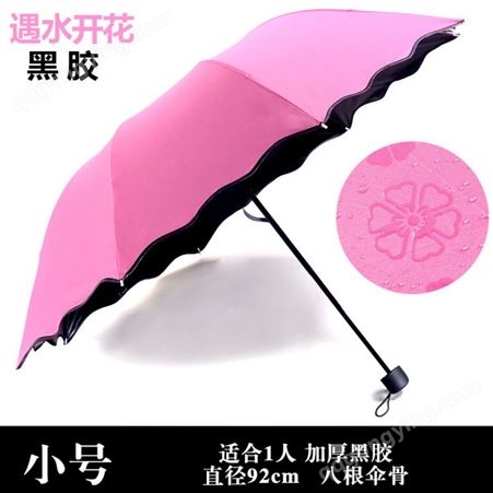 礼品伞 晴雨伞 黑胶防紫外线三折太阳伞 可定制LOGO