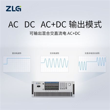 ZLG致远电子PSA系列高性能可编程交流电源 单三相可切换