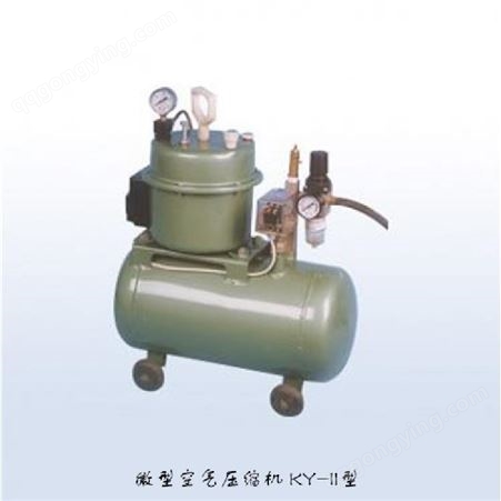 新诺·压缩机 【绍星】KY-IV型微型空气压缩机 KV-5空气压缩机 无油压缩机
