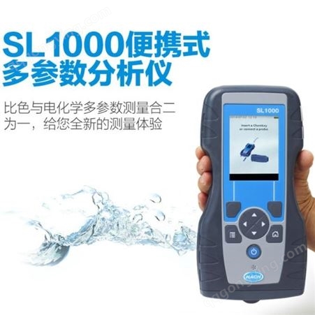 9430000-SL1000便携式多参数水质快速检测仪 8499000-SL1000套装