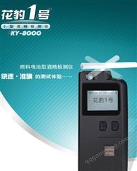 酒精探测器/花豹1号小型吹气式酒精检测仪 燃料电池型酒精检测仪 酒精测试器