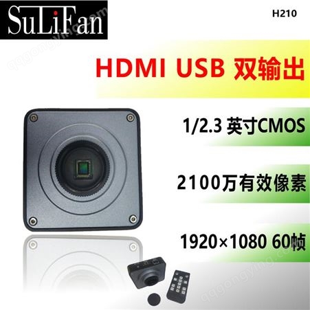 2100万像素HDMI 双USB高清工业相机/电子显微镜带遥控 H210