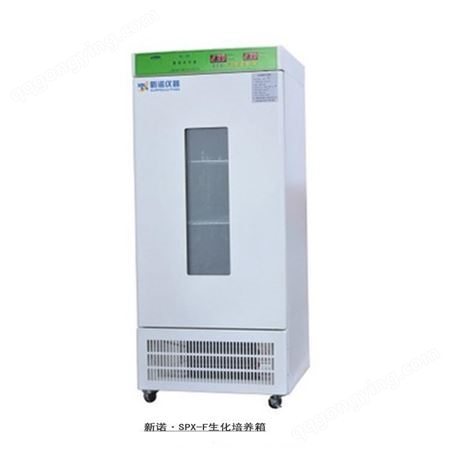 上海新诺 不锈钢超低温生化培养箱 SPX-400F-B 液晶显示 RS458通讯接口 无氟环保