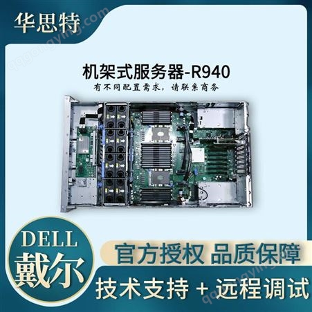戴尔服务器-3U四路-R940-服务器报价-2*至强-华思特科技