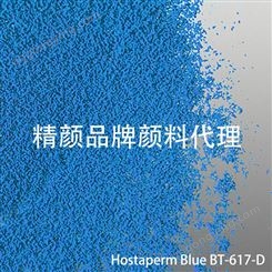 科莱恩颜料CLARIANT Hostaperm Blue BT-617-D酞青蓝有机颜料 颜料蓝15 4