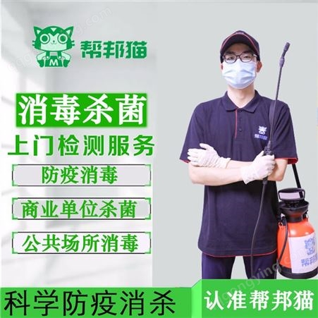 广州白云区 房屋消毒公司 杀虫消毒公司 消毒灭菌检验
