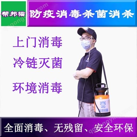 广州天河区杀毒消毒 企业消毒杀菌 教室杀菌消毒 消毒防疫公司
