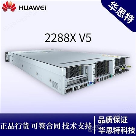 东莞 华思特科技-华为服务器报价-2288X V5-用于虚拟化-机架服务器-24条DDR4内存