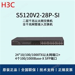 华三/H3C交换机_LS-5120V2-28P-SI_华思特报价_千兆接入交换机