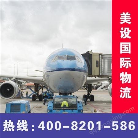 上海到桑坦德空运公司价格便宜选【美设】国际物流运输公司