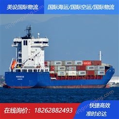 广州到泰国海运 美设国际物流泰国海运专线 速度快价格低