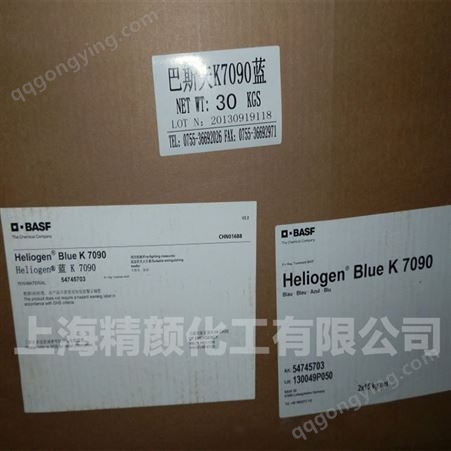 巴斯夫酞菁蓝K7090有机颜料BASF海丽晶K7090颜料蓝15 3