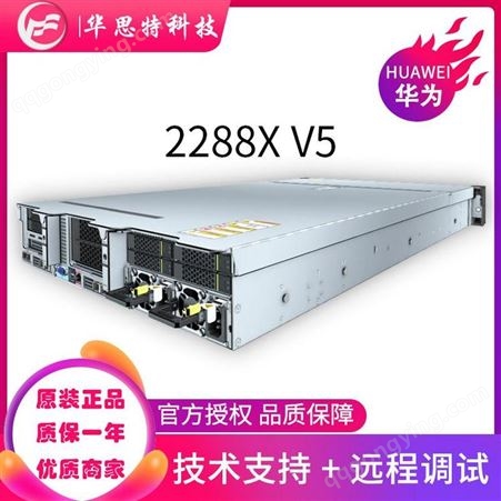 东莞 华思特科技-华为服务器报价-2288X V5-用于虚拟化-机架服务器-24条DDR4内存