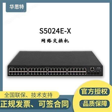 华三/H3C交换机_S5024E-X_万兆上行交换机_华思特_可网管