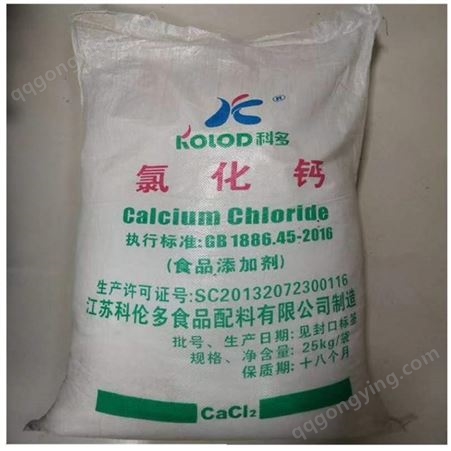 无水氯化钙  食品级氯化钙 工业级二水氯化钙