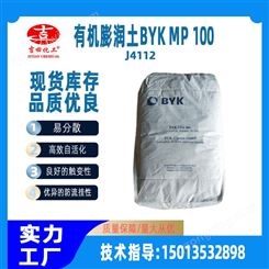 吉田 触变型增稠剂和防沉剂适宜树脂体系 有机膨润土BYK MP100