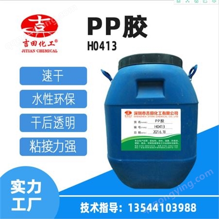吉田厂家直供卫生白乳胶 水性速干防水干后透明 PP袋胶粘剂  PP胶H0423