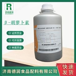 β-胡萝卜素 悬浮液30%液体 油溶萝卜素营养强化剂着色剂