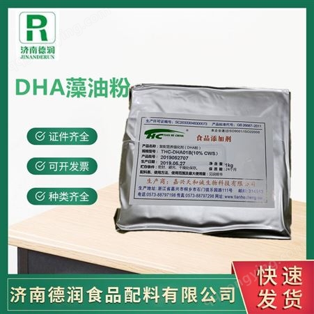 DHA藻油粉 食品剂二十二碳六烯酸 dha深海鱼油藻油粉