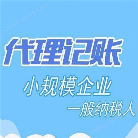 郑州二七代理记账公司注册需要什么条件就找河南先创财务局认定合规单位