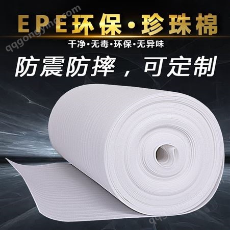防震EPE珍珠棉快递打包装防碎泡沫板填充地板家具分切高低密度
