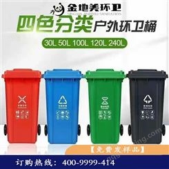 金地美 环卫垃圾桶 哈尔滨垃圾桶 120L/240L分类垃圾桶厂家批发 价格合理