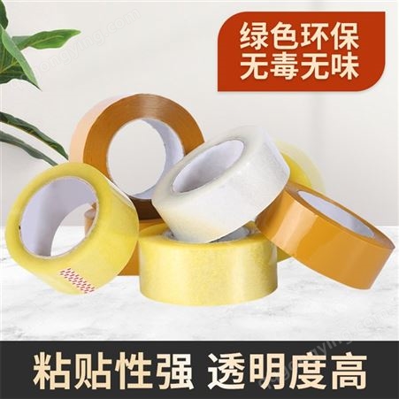 惠州高性能双面胶带  胶带 物流用打包透明胶 可加工定制