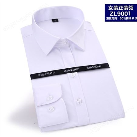 灰狼服装 液氨免烫长袖衬衫 白色粗斜纹 销售员职业正装